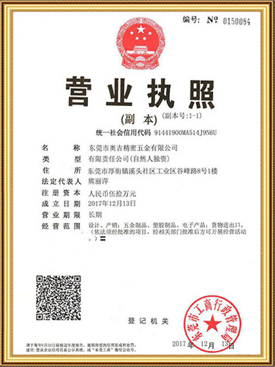 营业执照